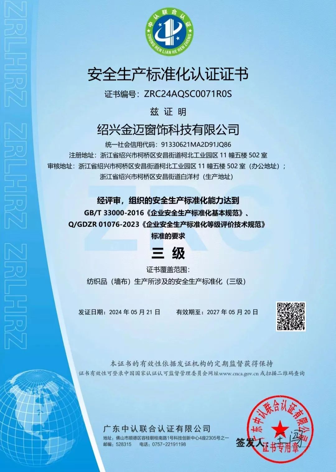 安全生产标准化证书