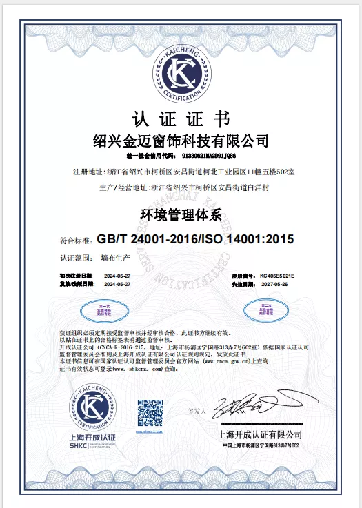 ISO9001环境管理体系证书