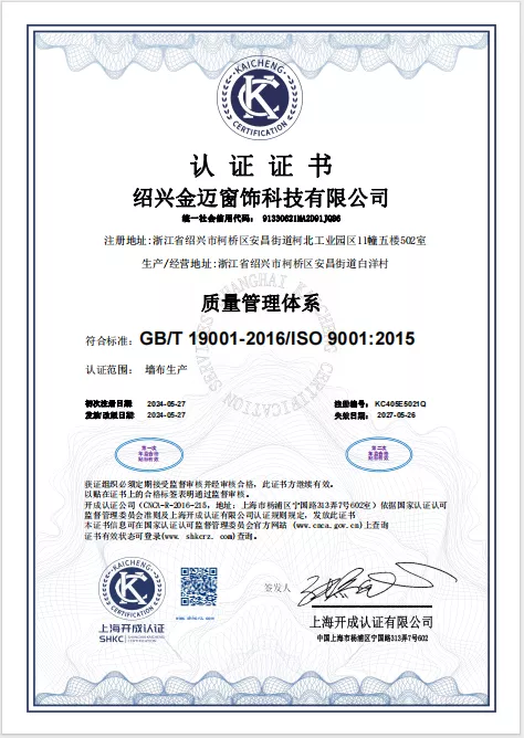 ISO9001质量管理体系证书
